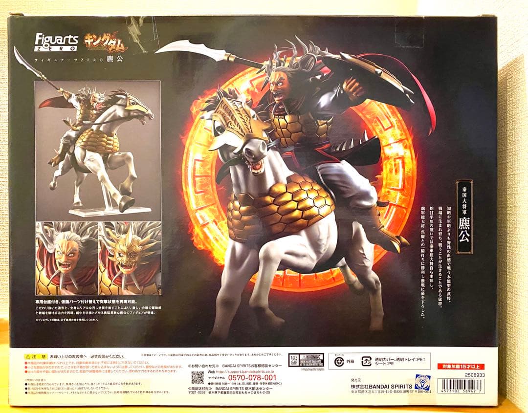 キングダム 麃公将軍（ひょうこう） フィギュアーツZERO （ブリスター未開封）