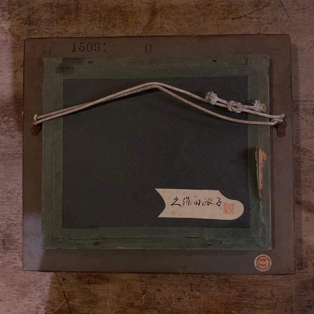 久保田政子 油彩画 額縁付き アンティーク 絵画 上品なドールの油彩画