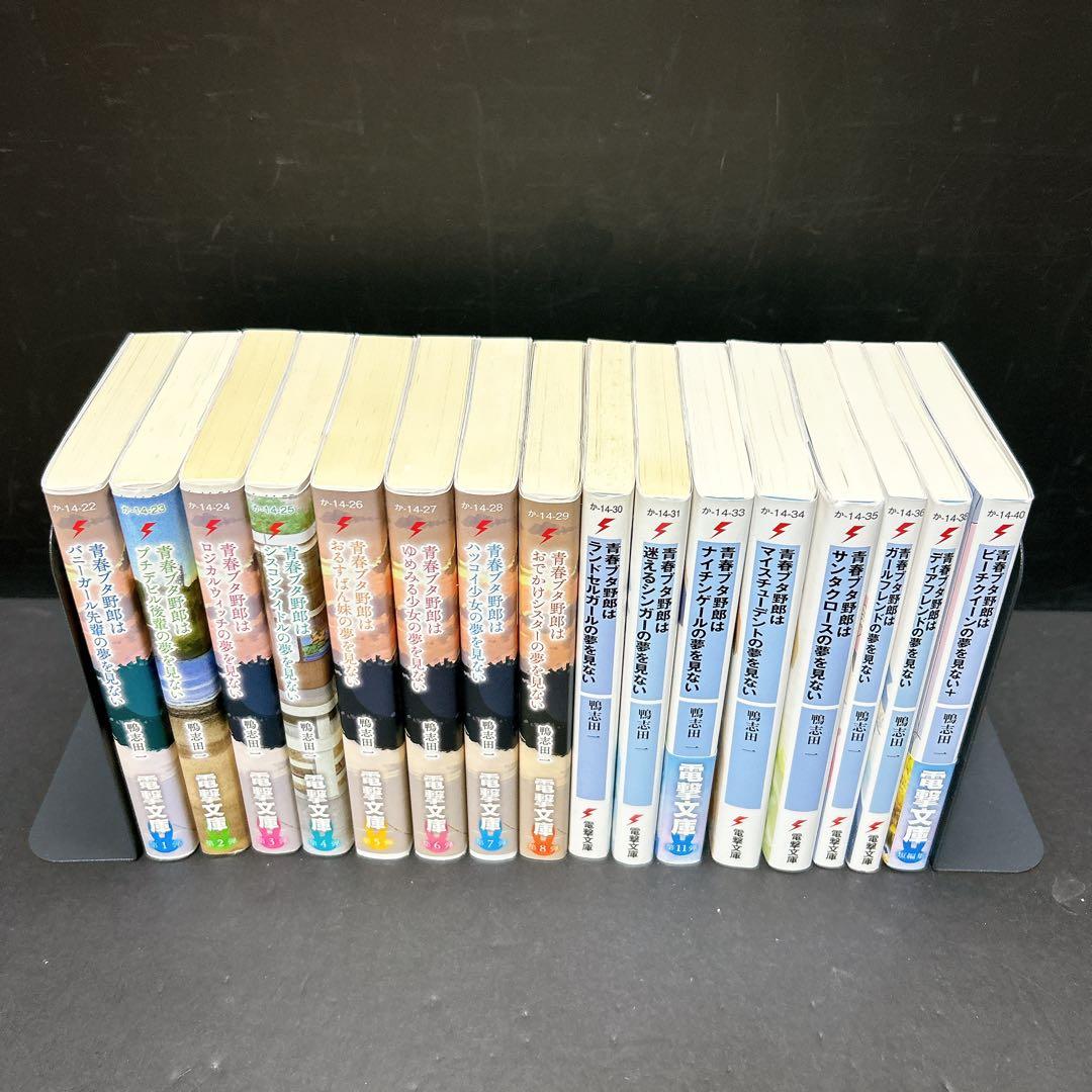 青春ブタ野郎 全巻セット 15巻 短編集 ビーチクイーン付き 鴨志田一 16冊