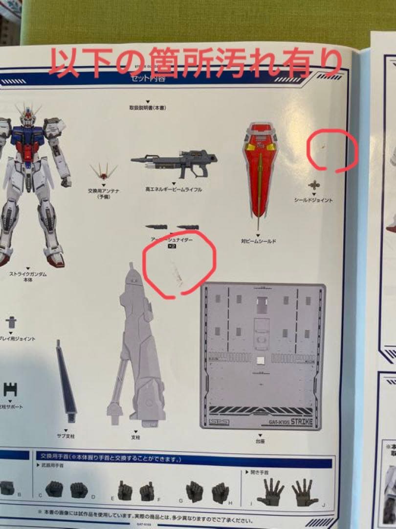 L BUILD ストライクガンダムオプションセット