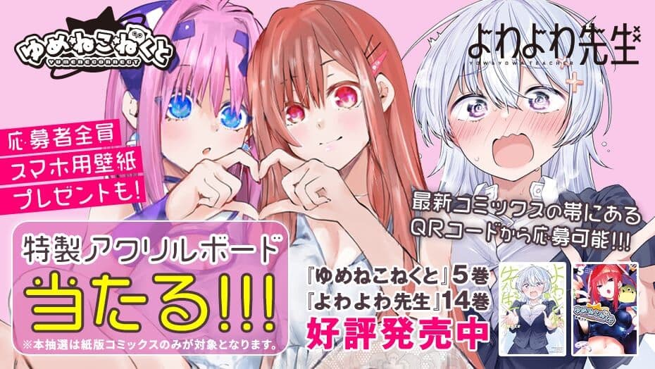 よわよわ先生14巻発売記念キャンペーン賞品 B