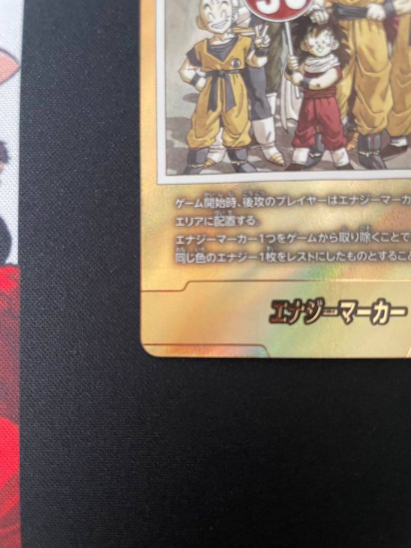 エナジーマーカー 金 E-60 ドラゴンボールカード フュージョンワールド