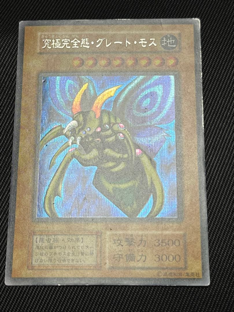 遊戯王　究極完全態グレートモス　初期　シークレットレア