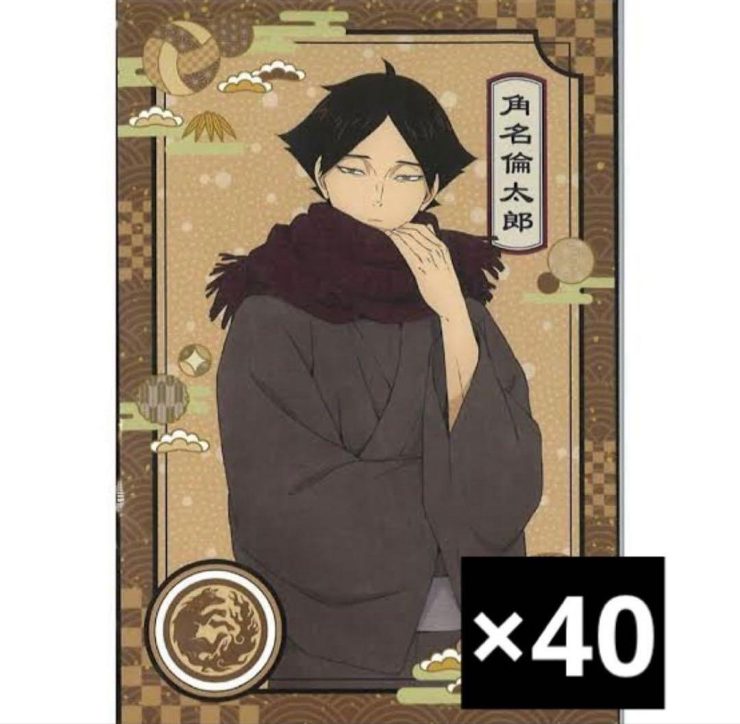 角名倫太郎 和服でお出かけ ポストカード 40枚