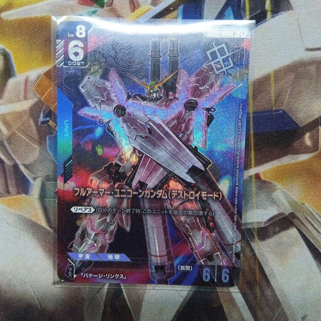 ガンダムカードゲーム　フルアーマーユニコーンガンダムデストロイモード優勝者パック