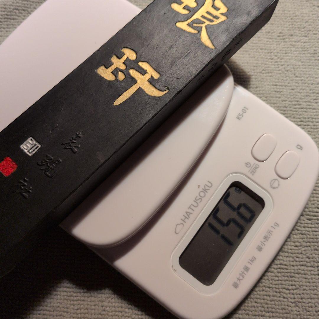 【琅カン】表現社　玄林堂製