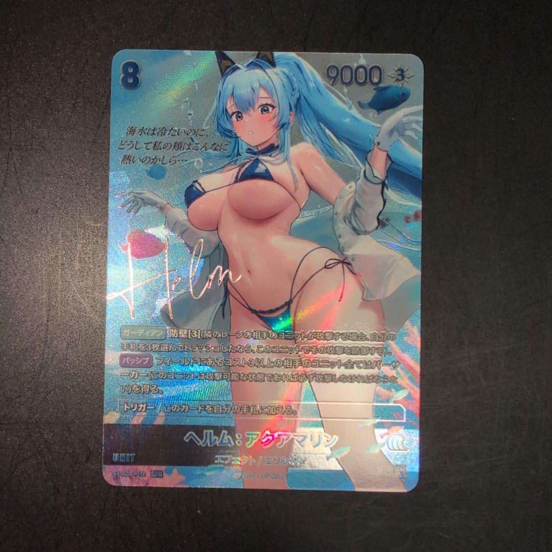 NIKKE ニベルアリーナ　ザ・キングダム BT02　ヘルムSPR UR