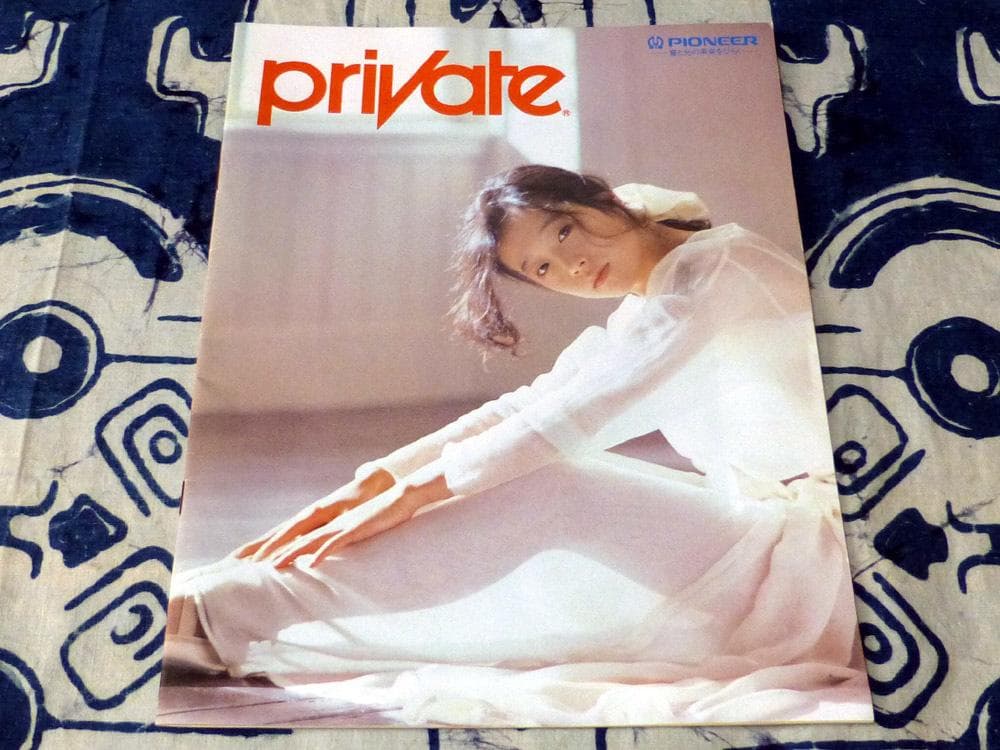 中森明菜・パイオニア・コンポ「private」カタログ・1987年2月