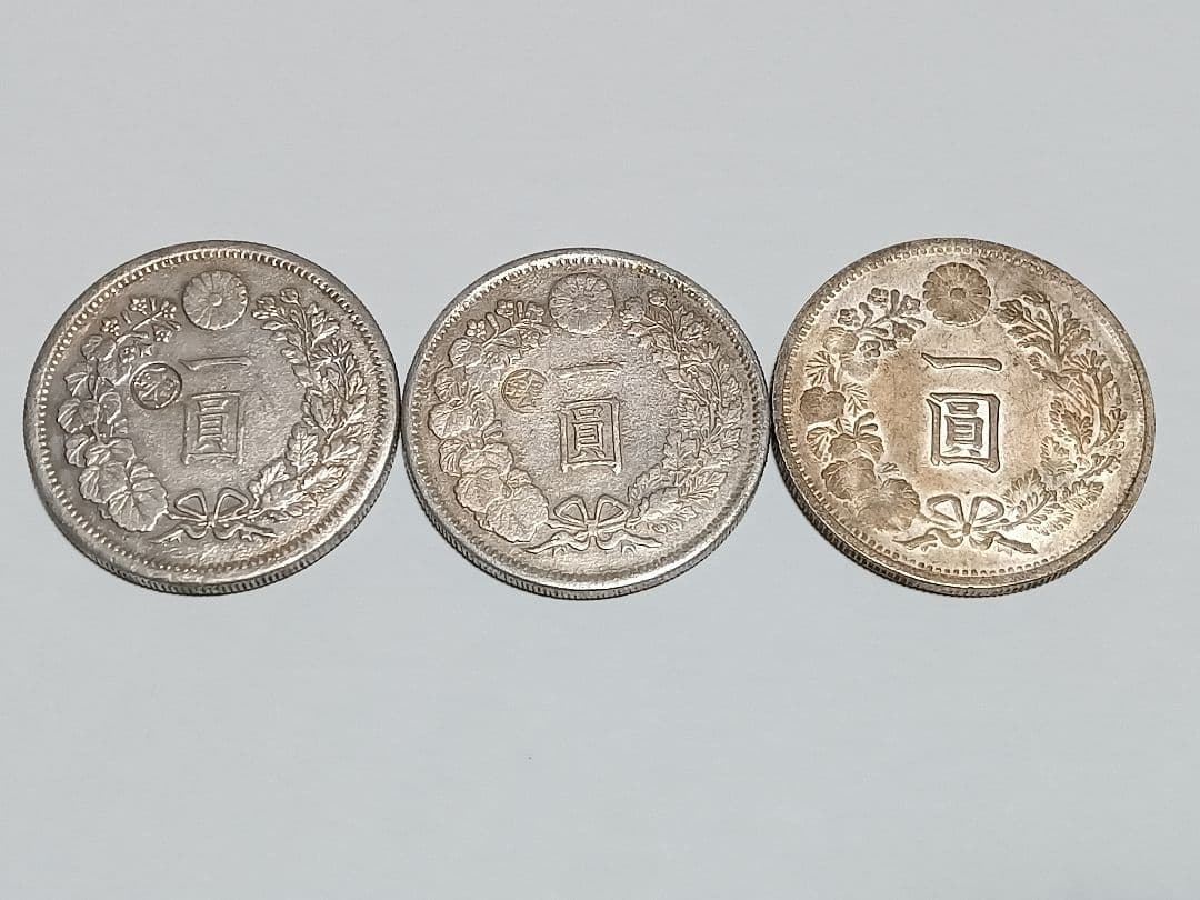 一圓銀貨　3枚まとめて