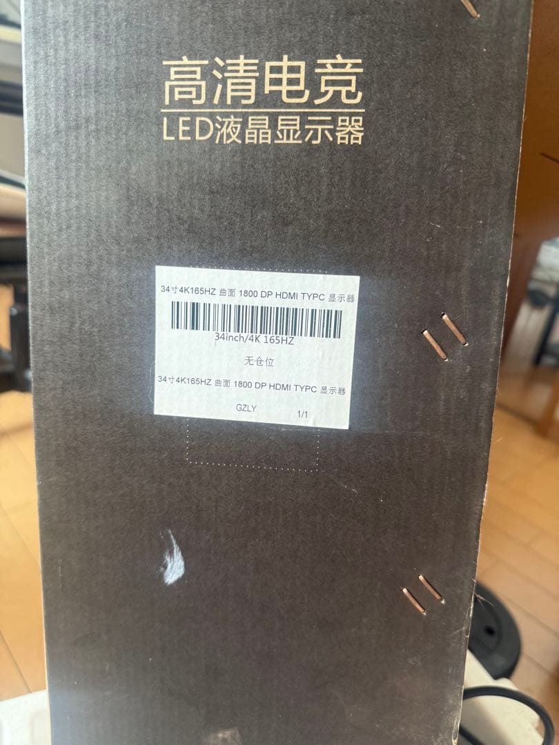 曲面モニター 1800p 170Hz