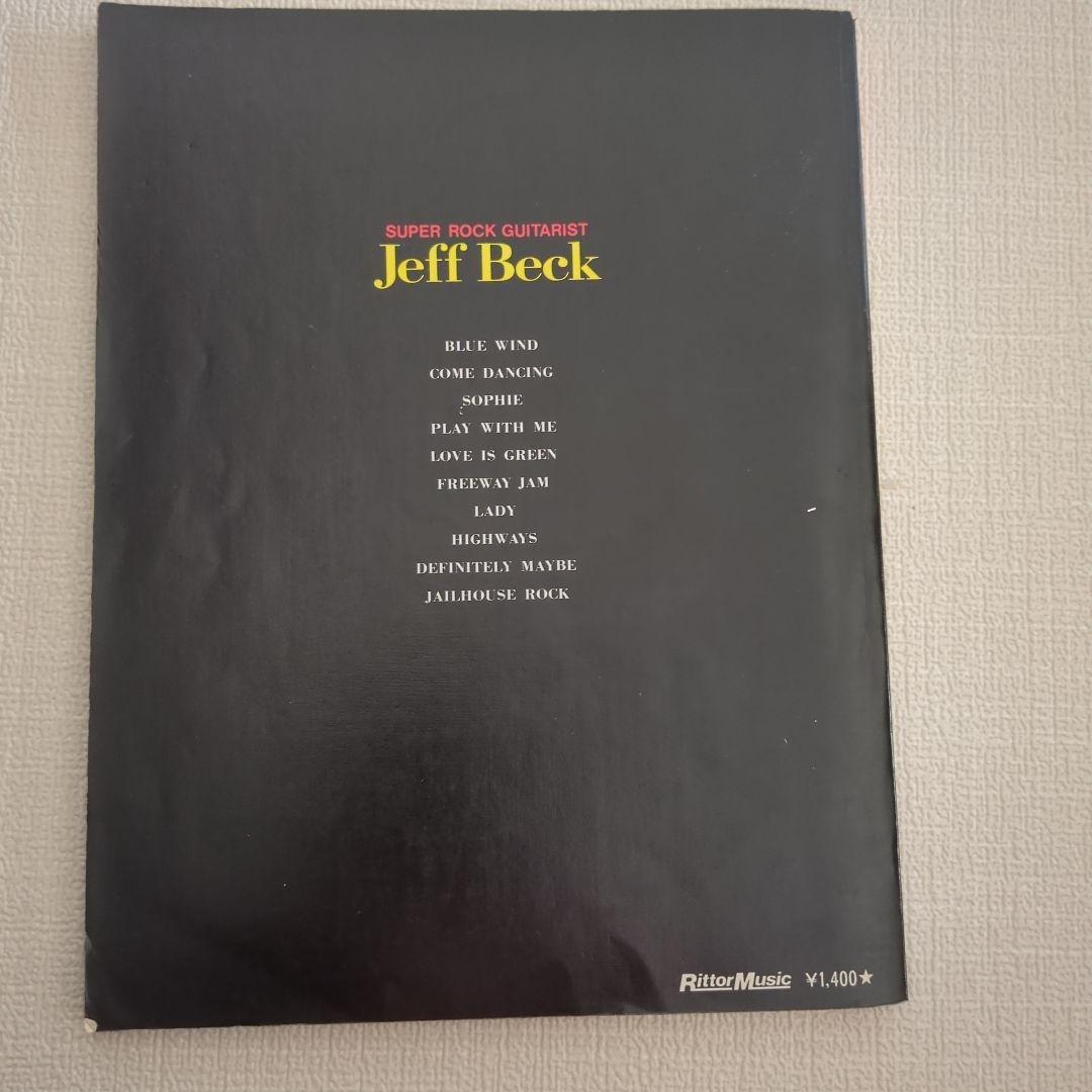 貴重レア　ジェフ・ベック　ギタースコア　まとめ売り