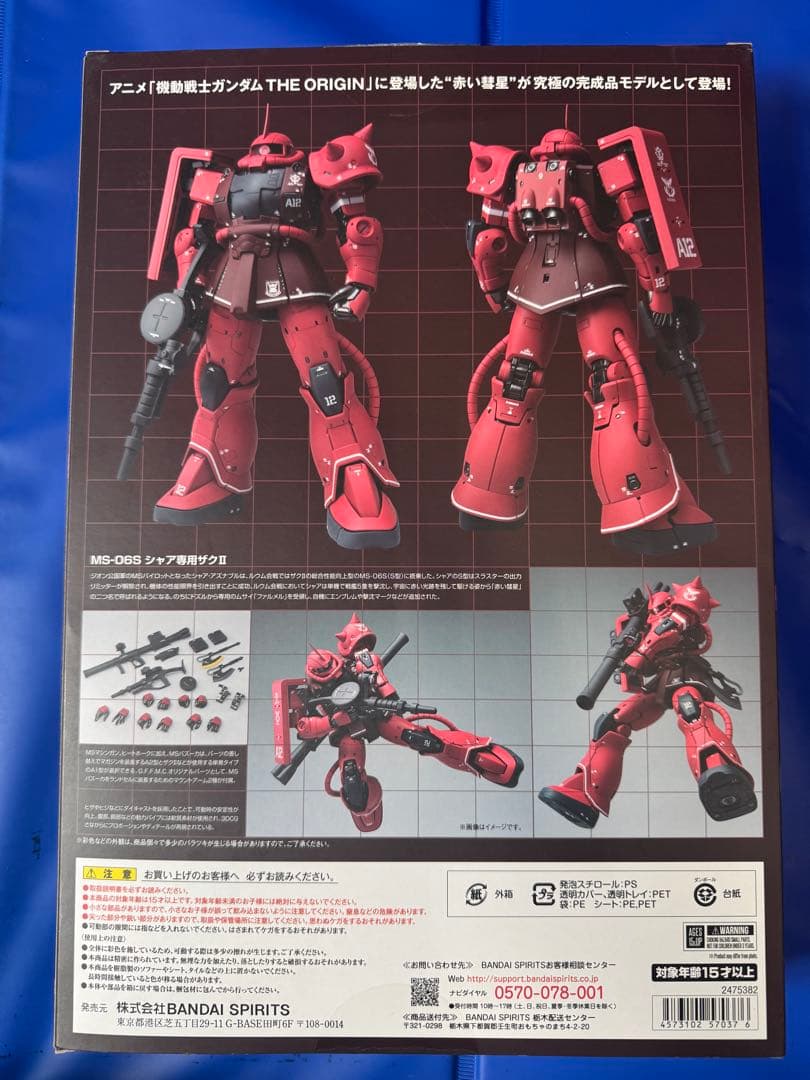 v*s様 l Composite メタルコンポジット シャア専用ザクⅡ