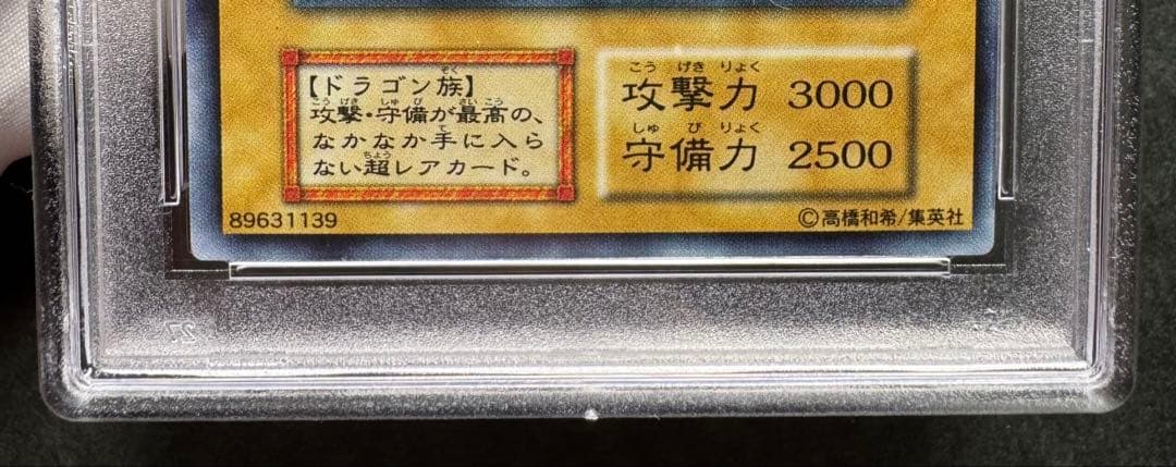 【PSA8】青眼の白龍　初期ウルトラレア スターター 遊戯王