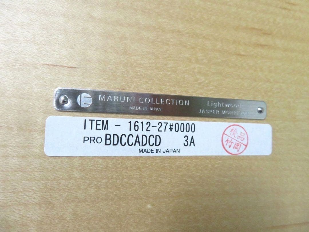 マルニ木工 ジャスパーモリソン メープル ライトウッド　ダイニングテーブル