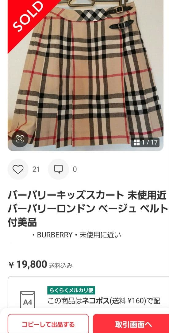 バーバリーロンドンキッズスカート本革ベルトフォーマル 入学 卒園 美品
