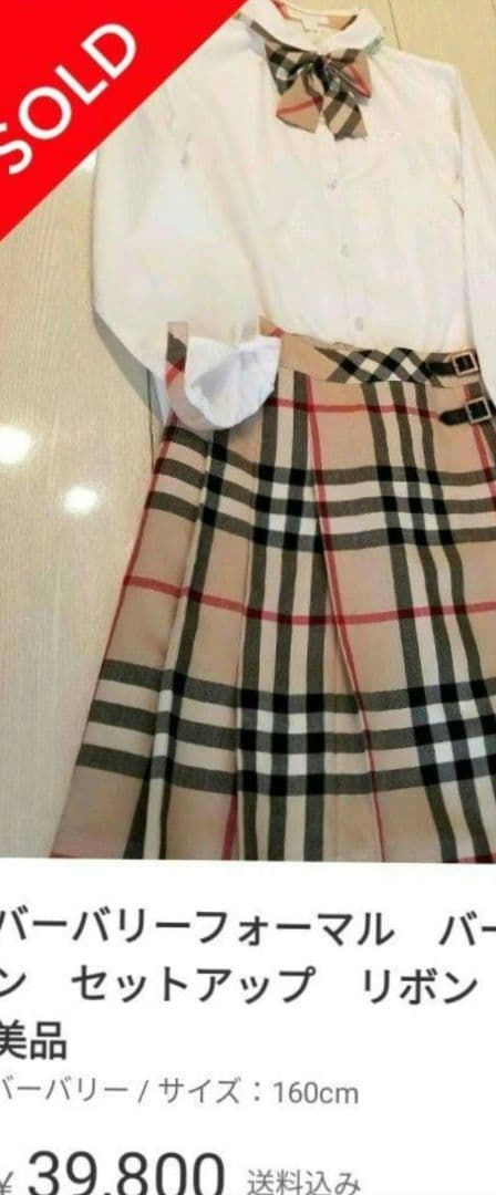 バーバリーロンドンキッズスカート本革ベルトフォーマル 入学 卒園 美品