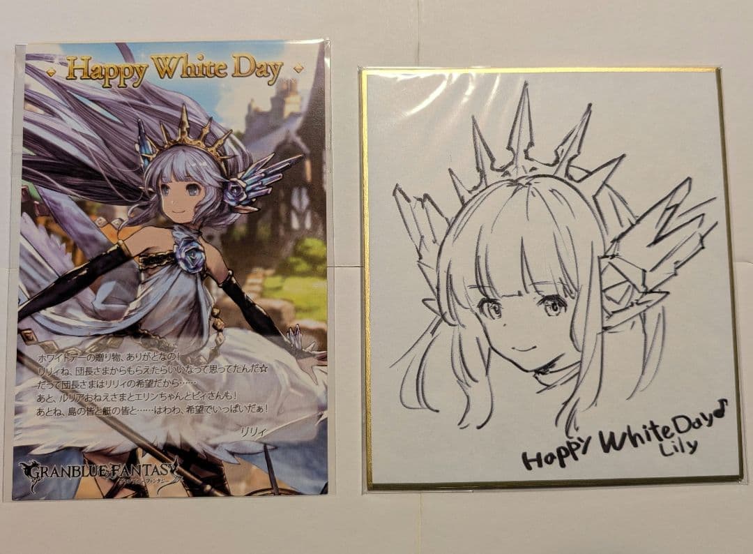 グラブル　リリィ　バレンタイン　お返し　2017年度版