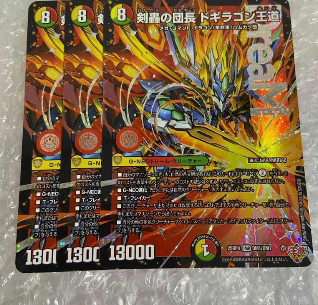 デュエルマスターズカード　DMR 剣轟の団長 ドギラゴン王道