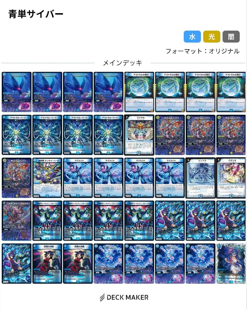 デュエルマスターズ 青単サイバー デッキ 40枚