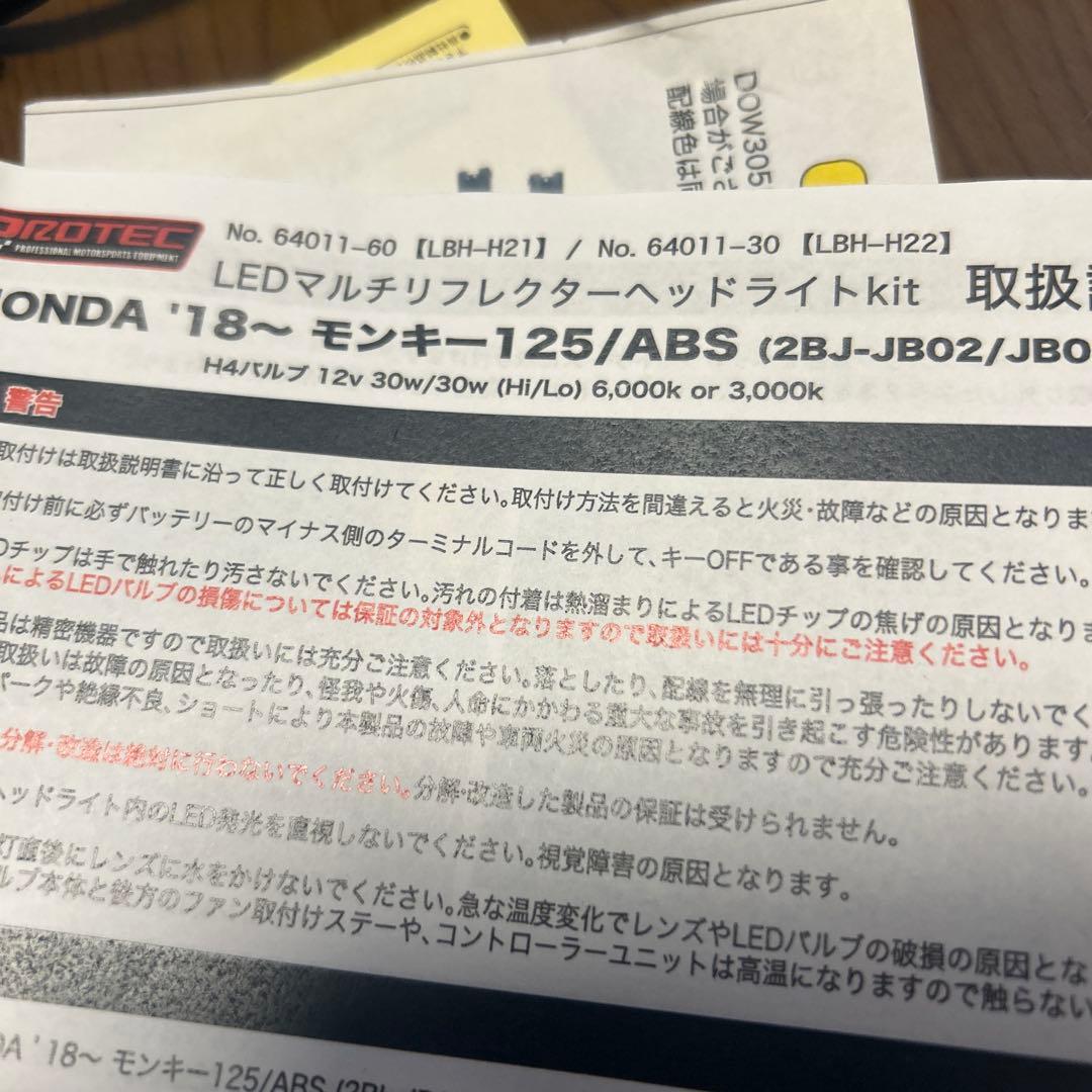 モンキー125 PROTEC ヘッドライトキット　キタコUSB