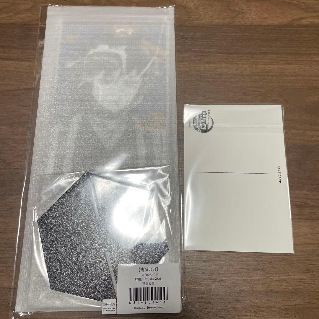 鬼滅の刃 干支 2026 午年 アクリルパネル 半券 ポスカ 冨岡 義勇
