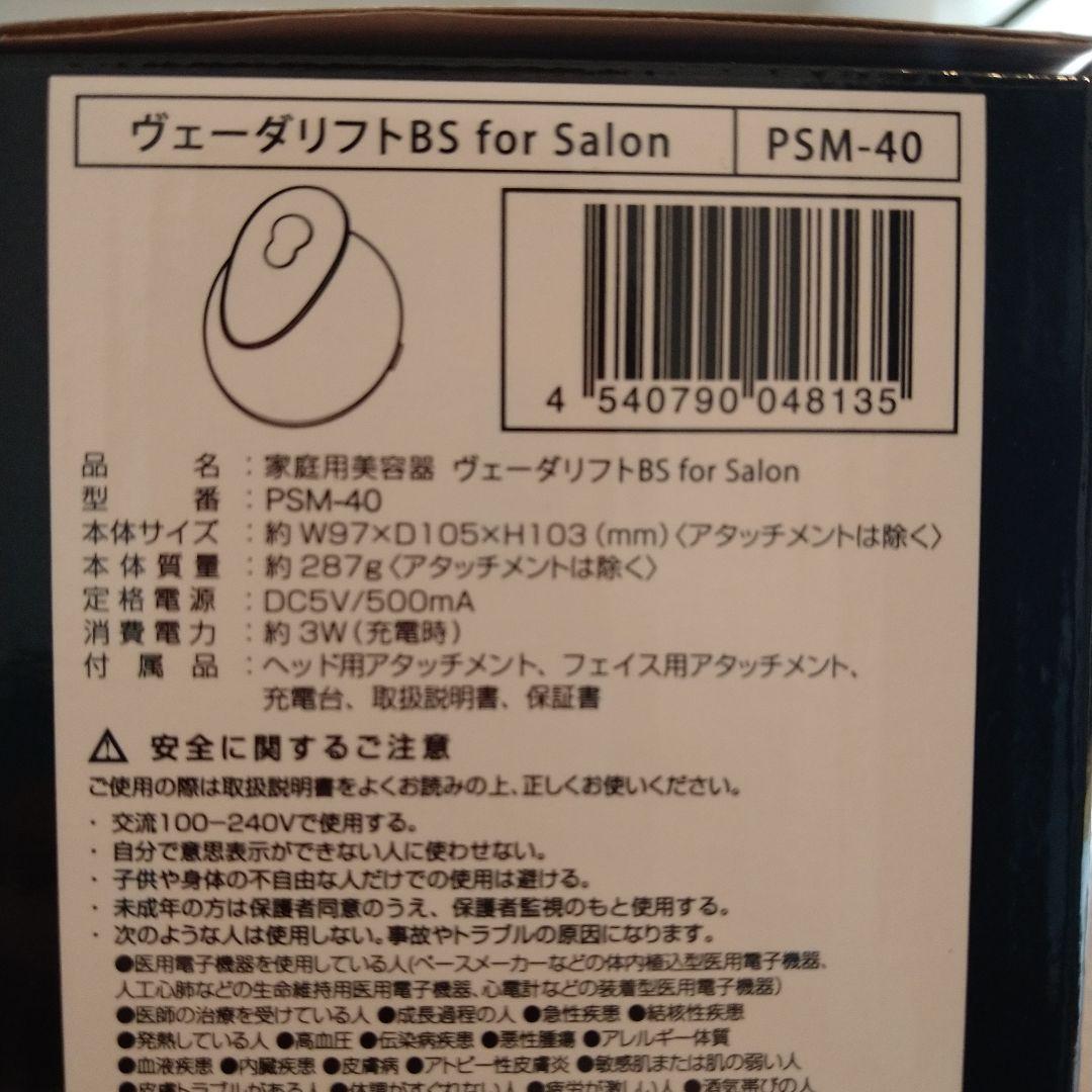 ヤーマン家庭用美容器 ヴェーダリフトBS for Salon