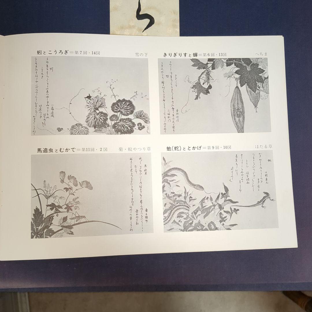 喜多川歌麿 虫えらみ 全15図 古法純手摺木版画 浮世絵版画刊行会 限定500部