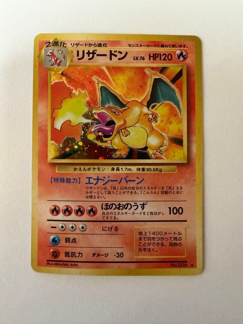 旧裏リザードン ★ 第1弾拡張パック　②