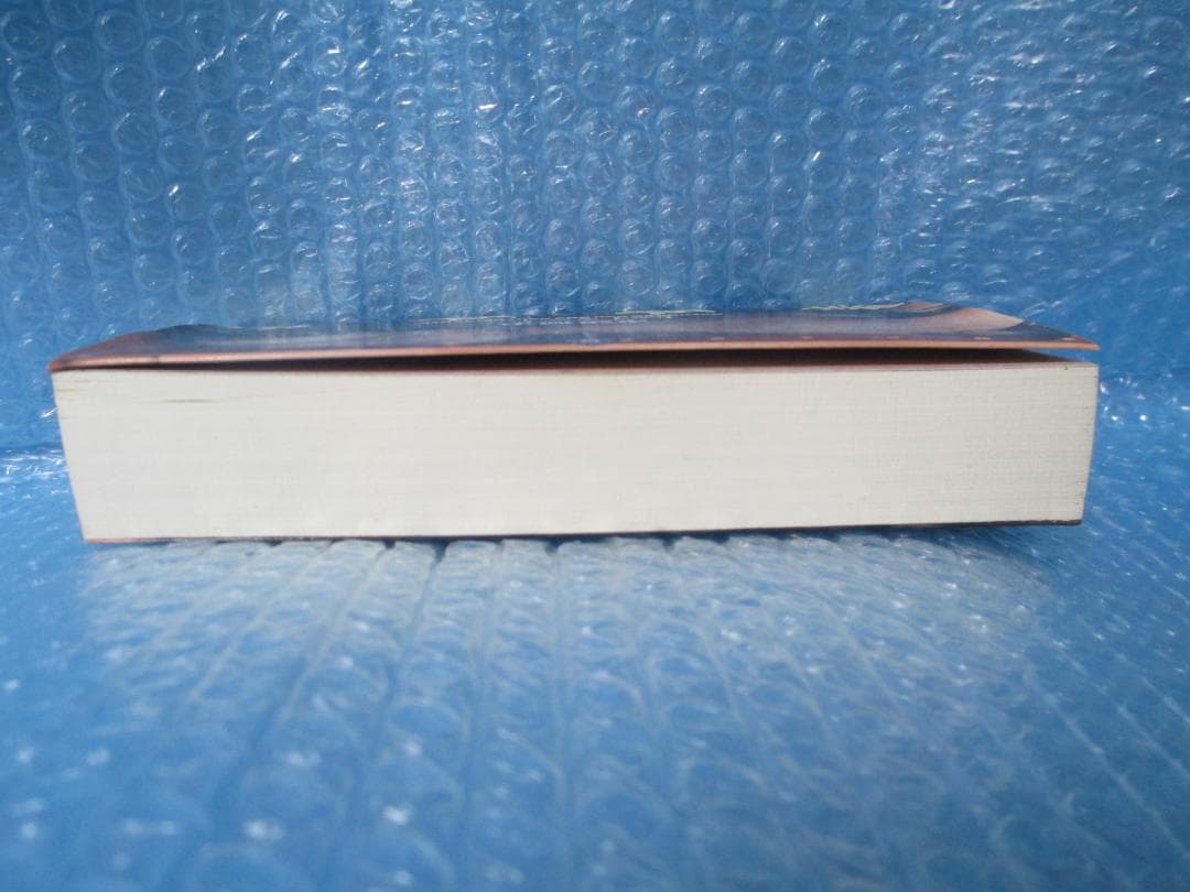 プリアポスの神 上巻　千草忠夫