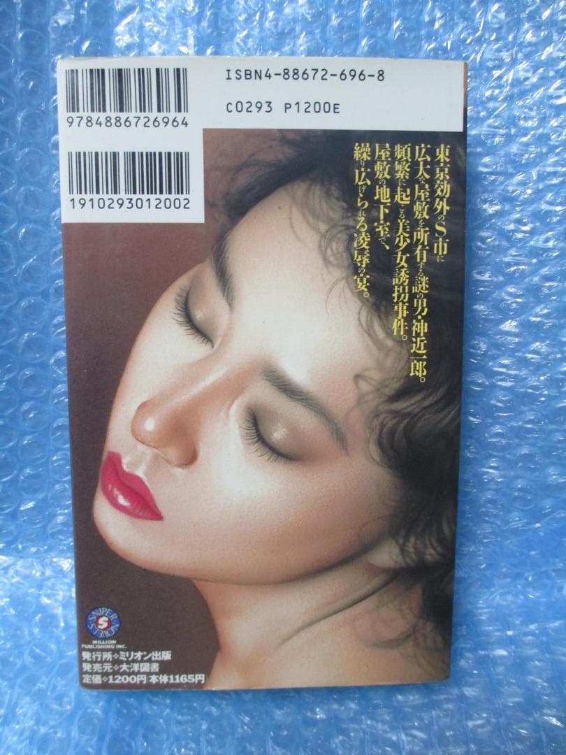 プリアポスの神 上巻　千草忠夫