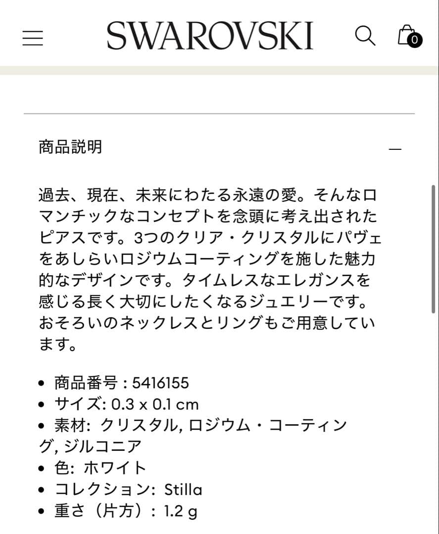 Swarovski スワロフスキー　ピアス