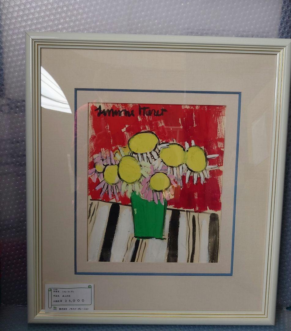 作家　シモーヌ・アレ　作品名　卓上の花