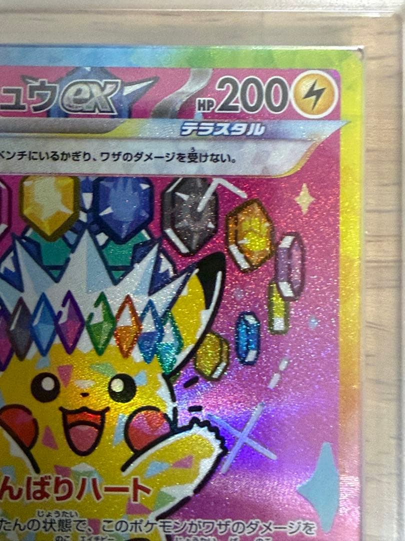 ARS10 ピカチュウex SAR PSA10相当　鑑定書付き