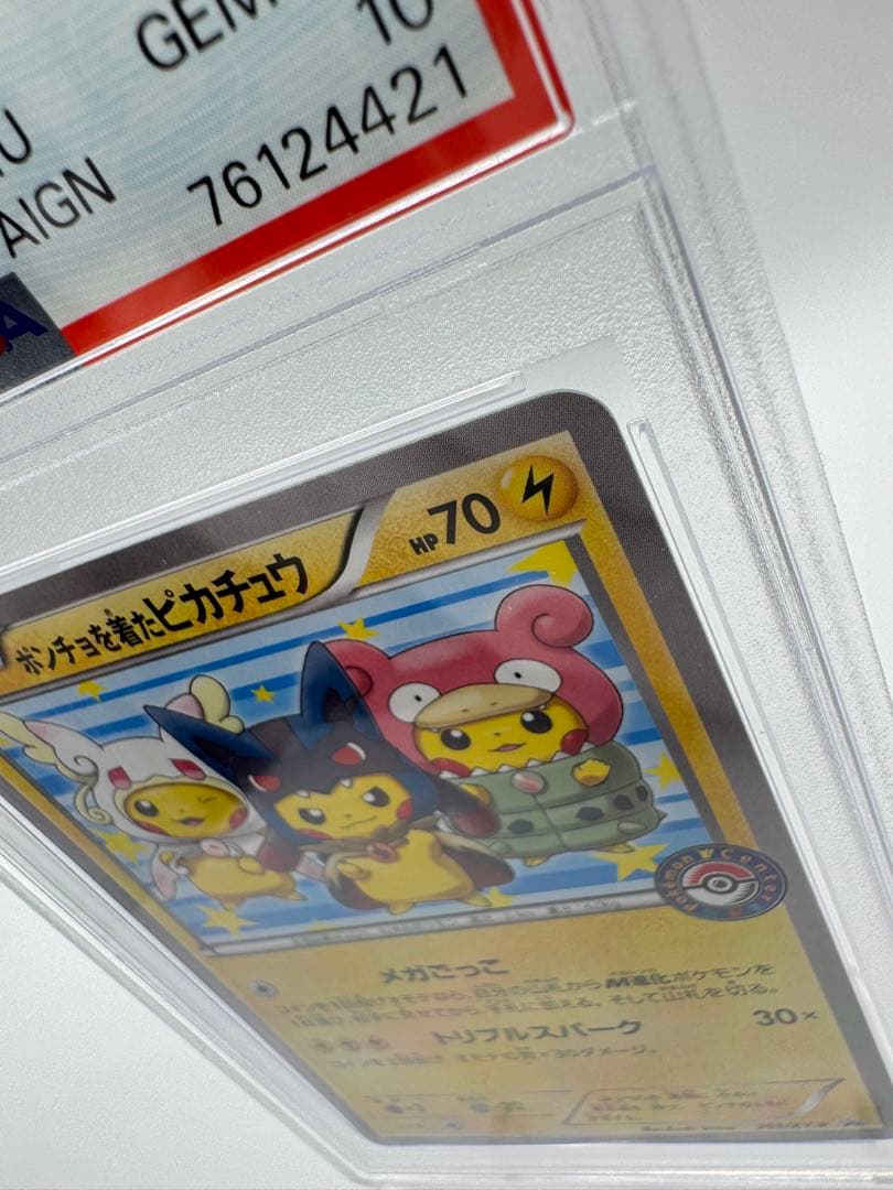 即日発送【PSA10】ポンチョを着たピカチュウ PROMO GEM MINT