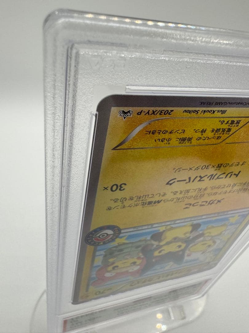 即日発送【PSA10】ポンチョを着たピカチュウ PROMO GEM MINT