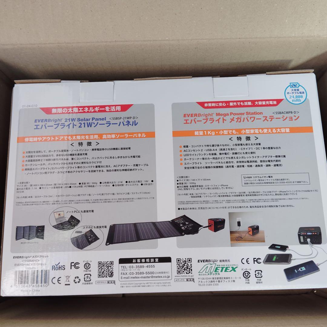 km753 エバーブライトメガパワーステーション・ソーラーパネル　メガパネ21W