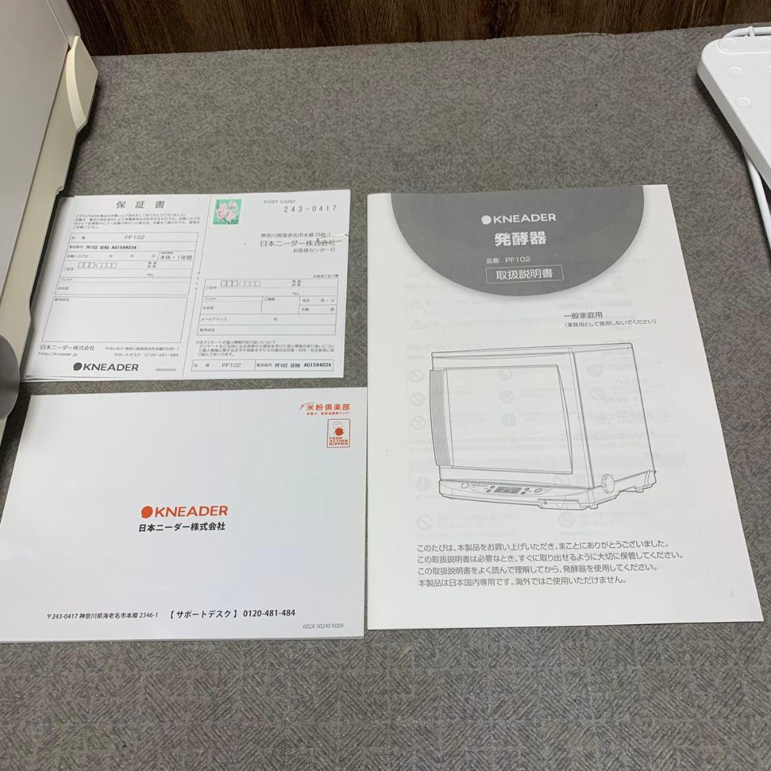 K010 日本ニーダー KNEADER 発酵器 PF102