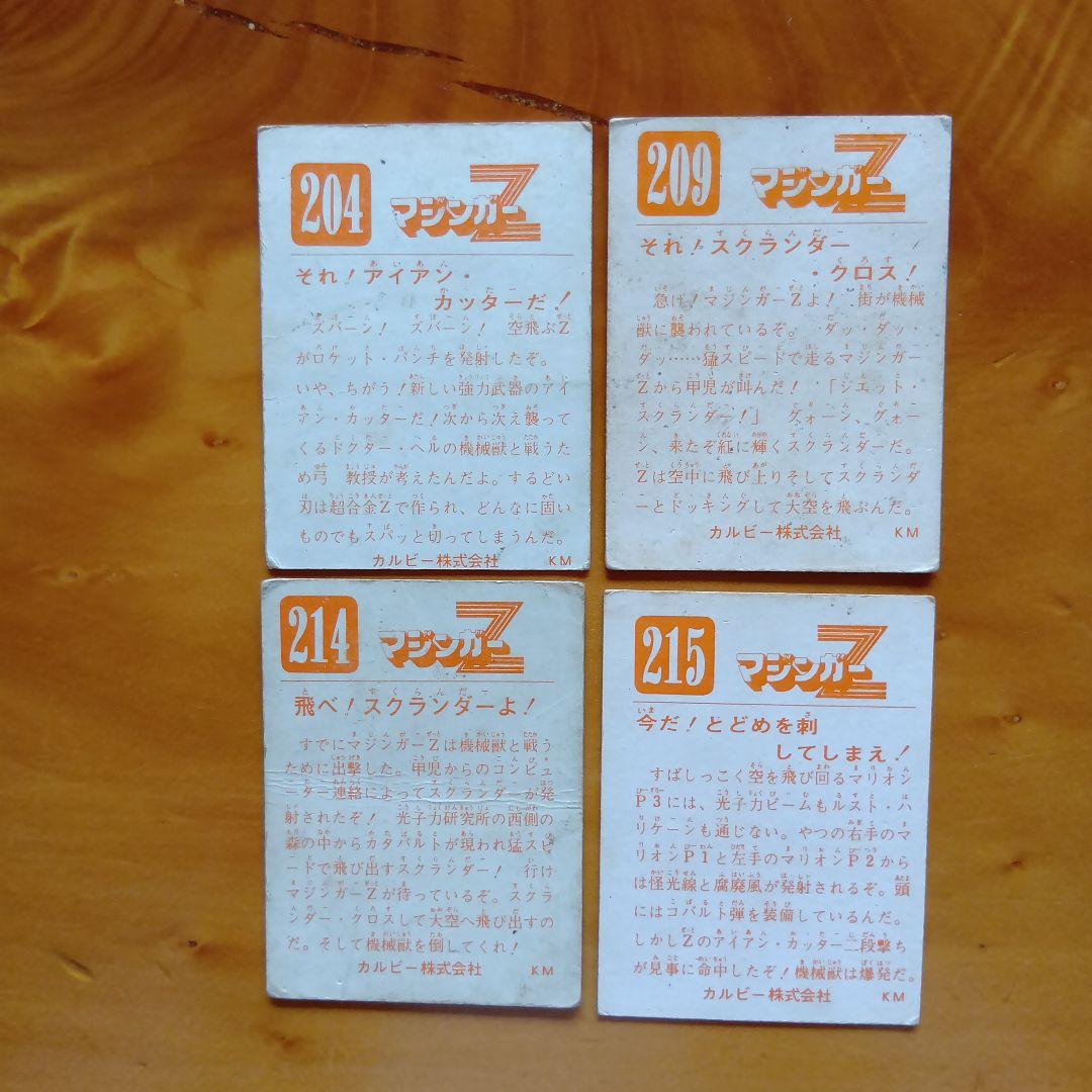 永井豪マジンガーZ／カルビー／ミニカード&アルバム／昭和レトロ／希少／まとめ売り
