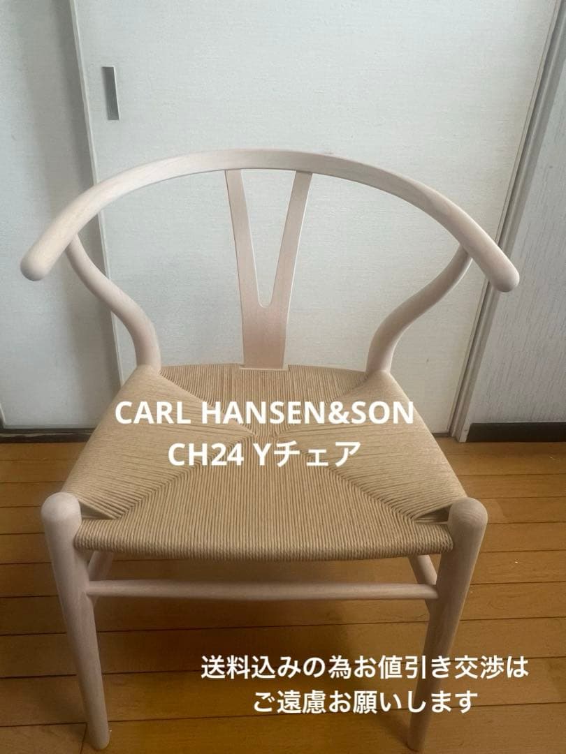 カールハンセン CH24 Yチェア 新品タグ付き