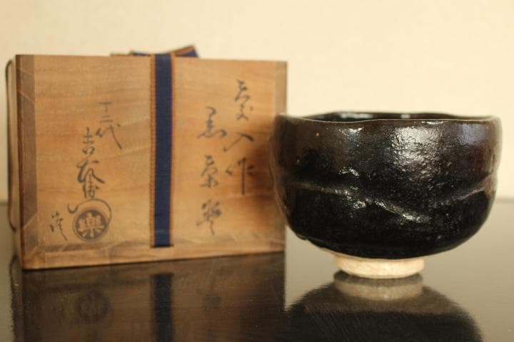 茶道具　楽吉左衛門　慶入　黒茶碗／楽吉左衛門　十二代　弘入極め　共箱・仕覆付き