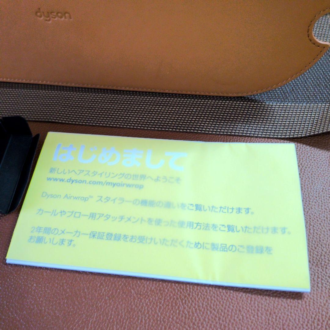 ダイソン　ドライヤー　Dyson Airwrap エアラップ　HS01