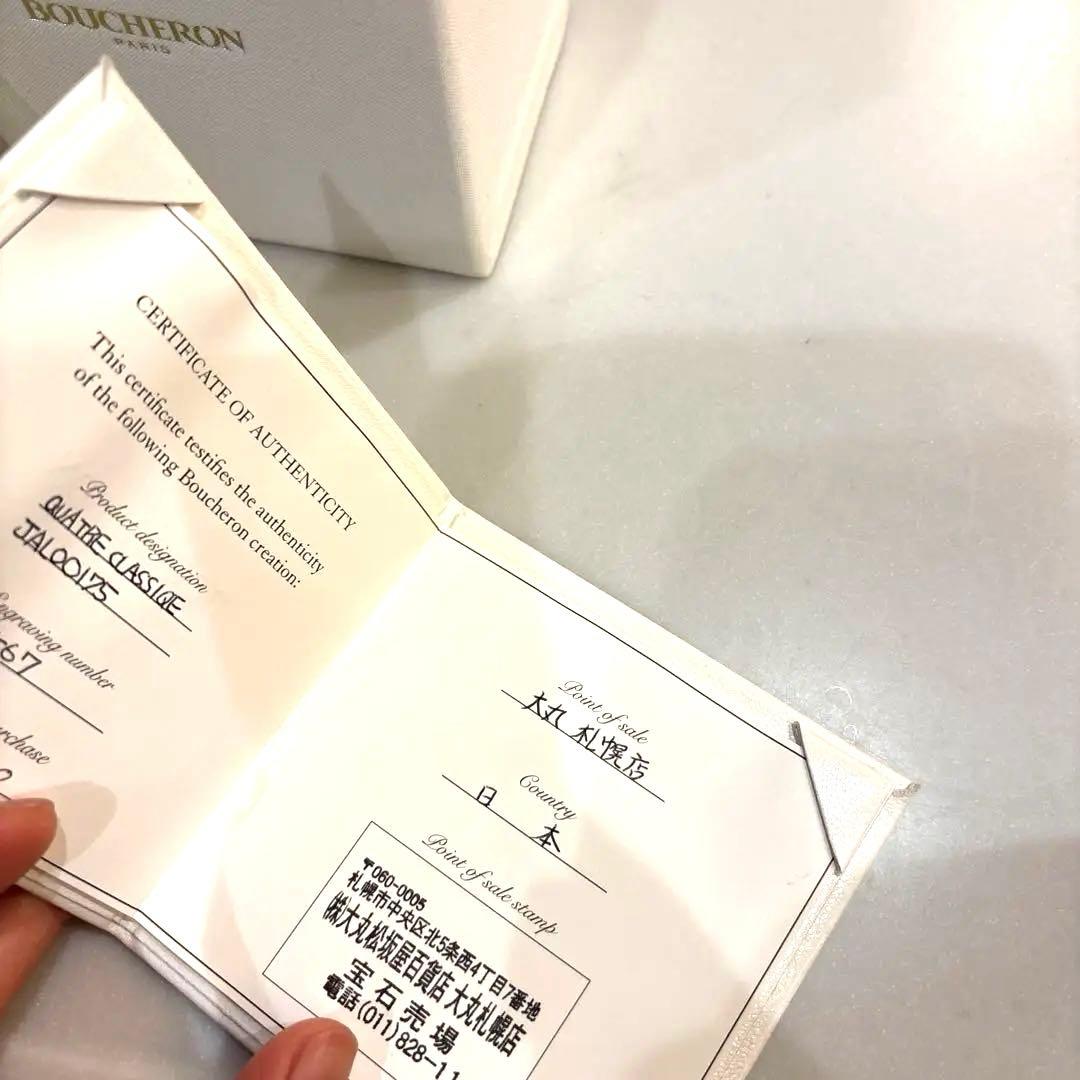 美品！ブシュロン 空き箱 ジュエリーボックス　証明書付き　リボン付き紙袋あり