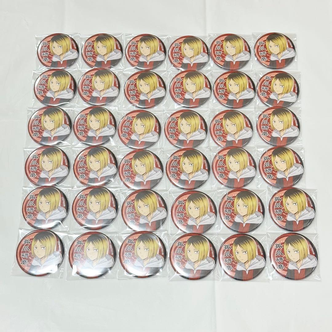 孤爪研磨 和服 缶バッジ 36点