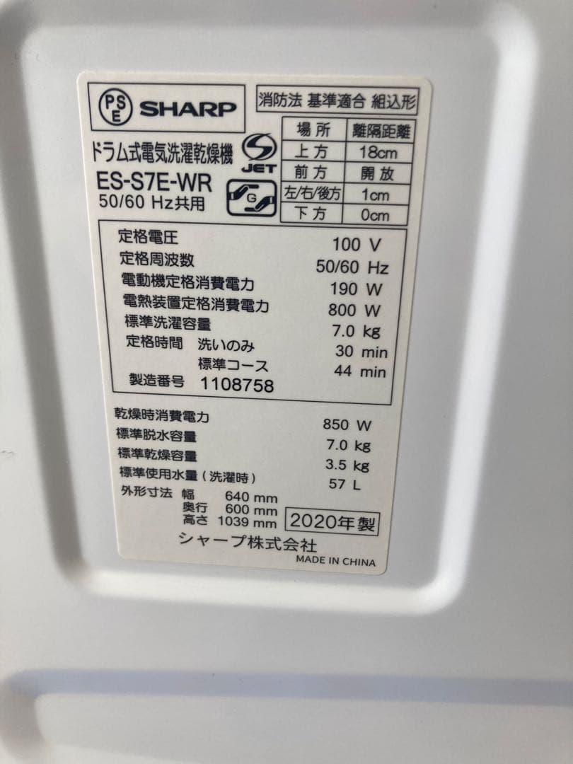 SHARP ドラム式洗濯機 本体 ホワイトES-S7E-WR
