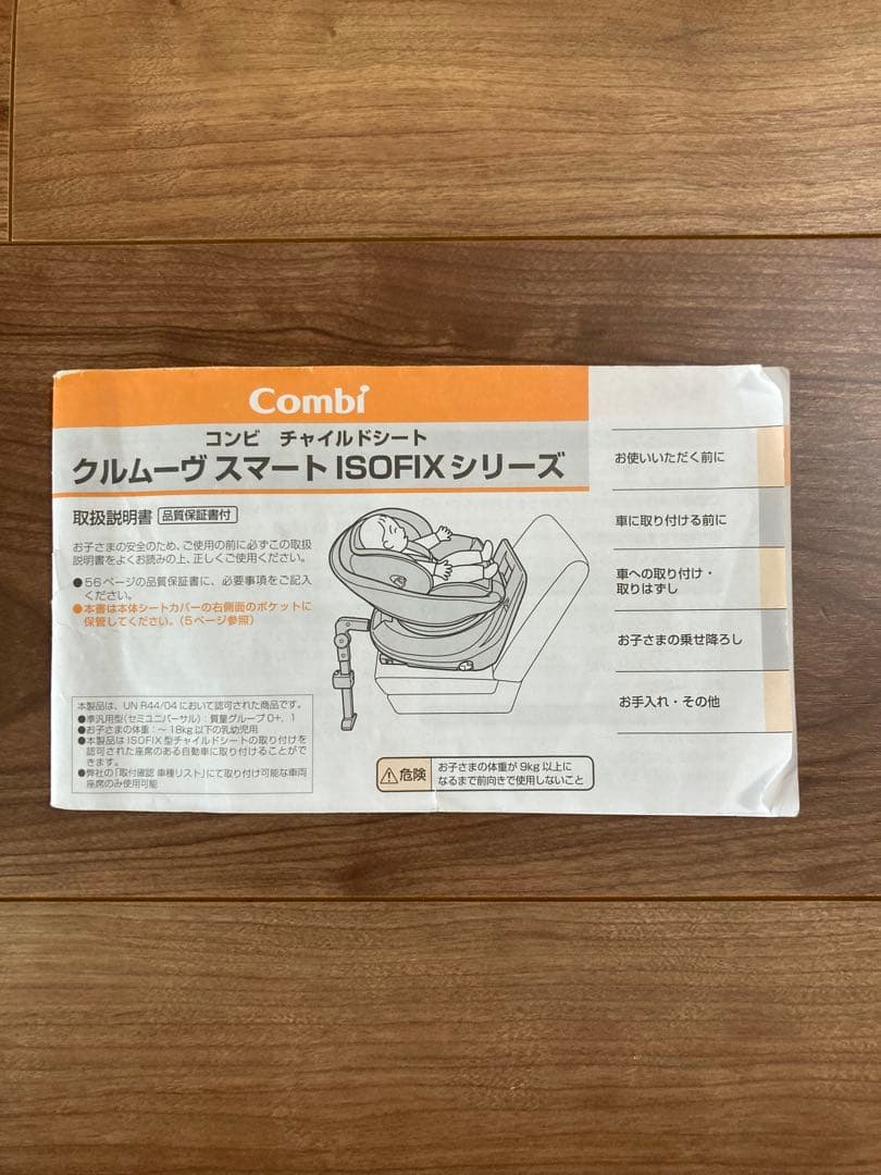 Combi クルムーヴ スマート JL-590 ネイビー