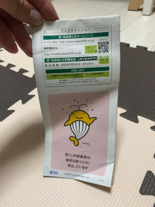 愛知万博 会場案内MAP