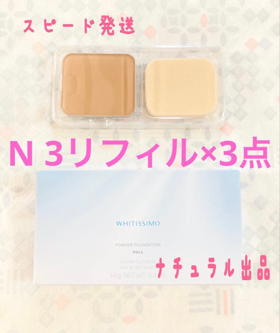 【新品】POLA ホワイティシモ　ミルクリフィル80ml