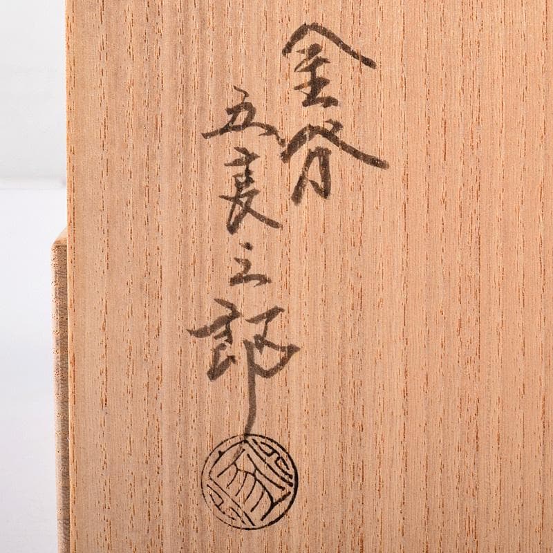 茶道具　静和堂　金谷五良三郎作　銅小判銀覆輪　茶托　五客　共布共箱　FR8042