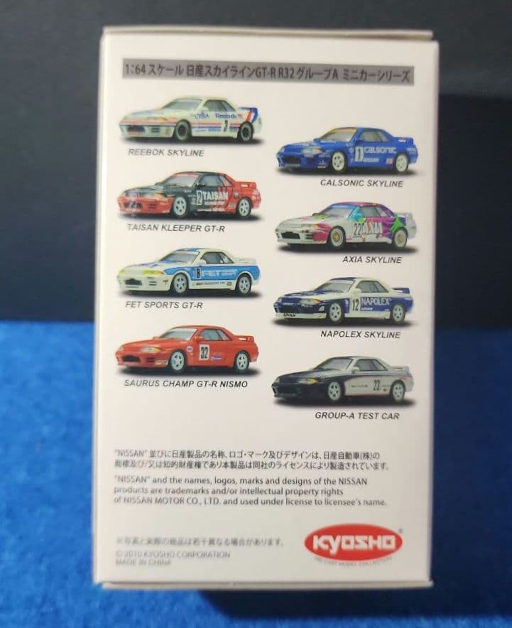京商 1/64 スカイラインGT-R R32 グループA コレクション