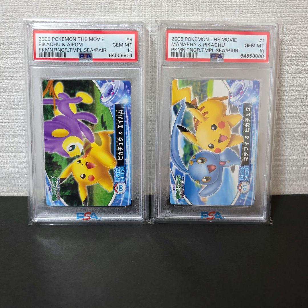 ポケカpsa10 2点